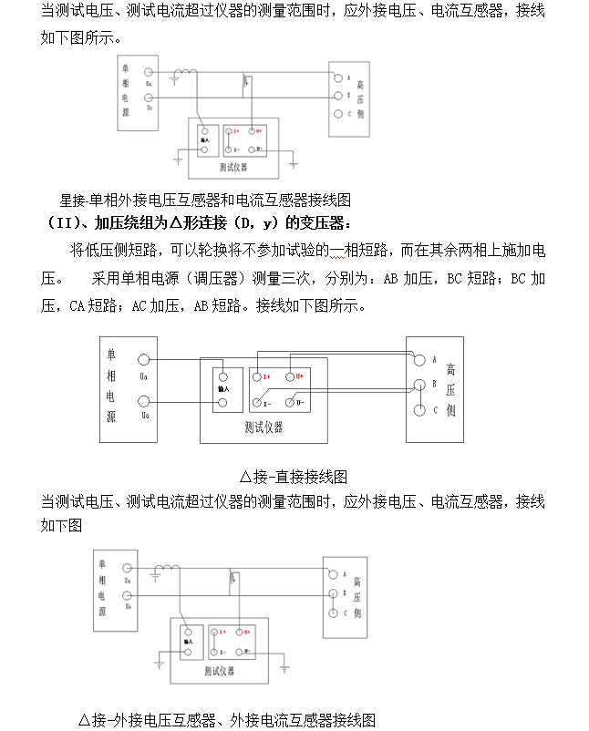 變壓器阻抗短路電壓測試儀_測量_繞組_儀器