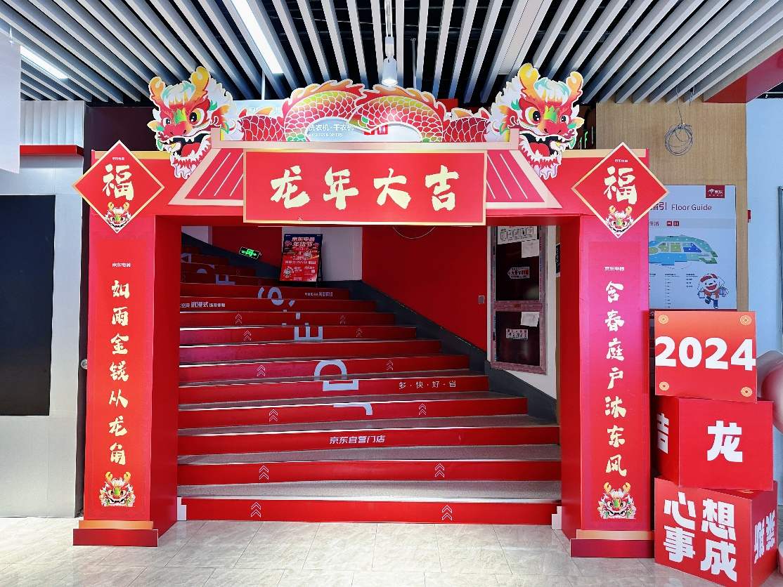 线下京东全面开启"年货节"_活动_服务_家电