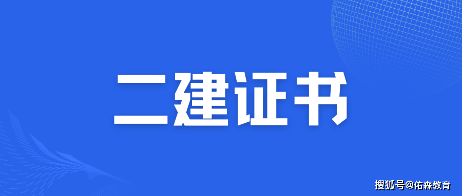 持二建證書,一公司每年獎勵5萬現金!_補貼_職稱_企業