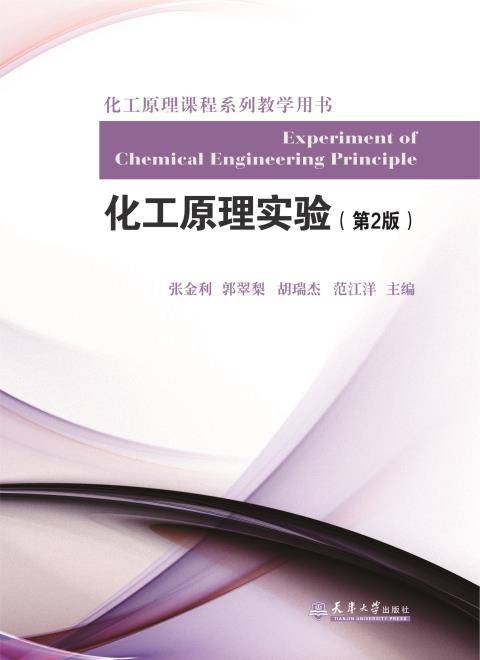 新祥旭考研:天津大學材料與化工(化學工程)考研經驗,參考書_分數_專業