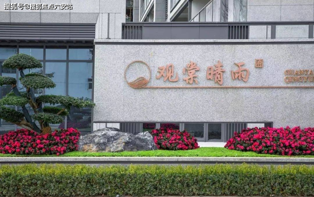 (宁波荣安观棠晴雨府)首页网站丨东钱湖荣安观棠晴雨府楼盘详情/最新