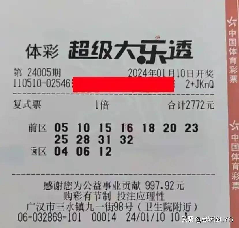 大樂透24005期曬票:1.8萬大複式領銜,僅供大家欣賞_奇數_遊勢_後區