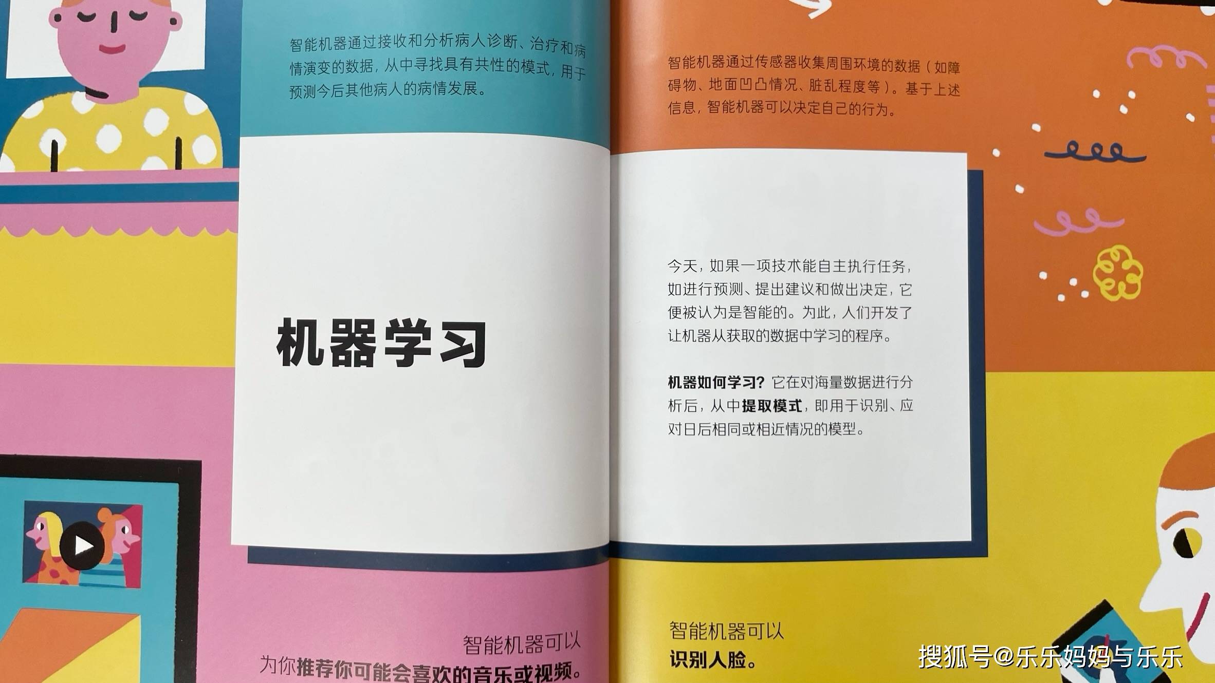 不知道怎么跟孩子讨论人工智能？来看这本《和孩子聊聊人工智能》