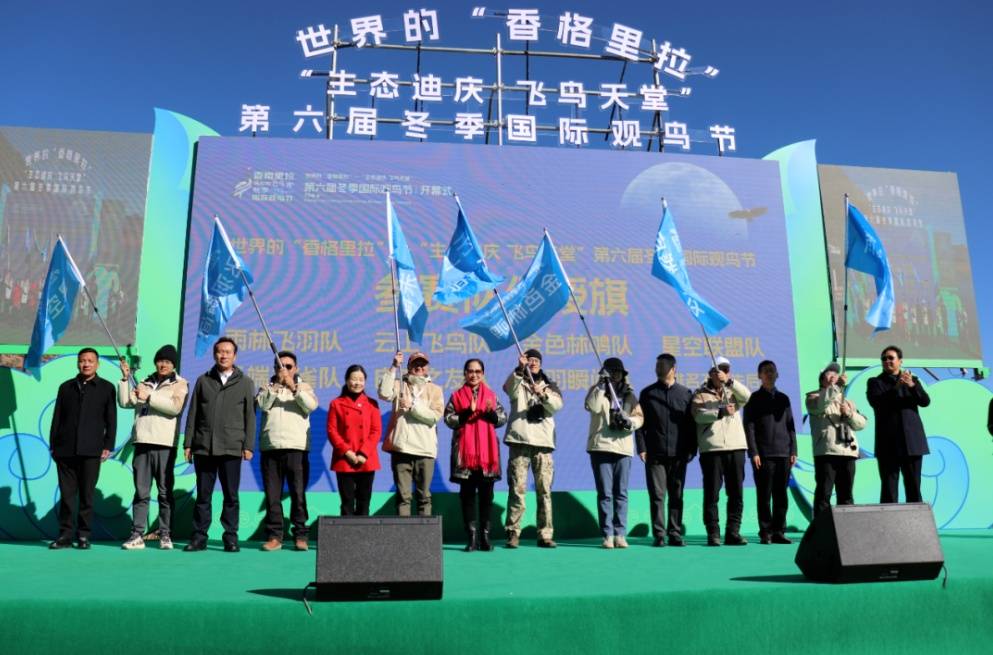 第六届冬季国际观鸟节在纳帕海启幕_迪庆_生态_旅游