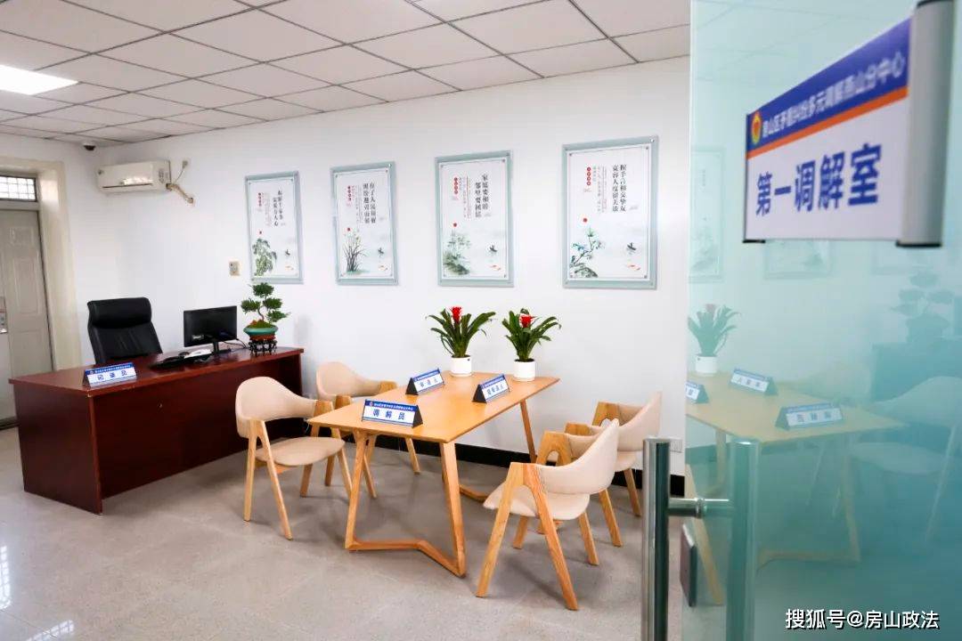 房山区矛盾纠纷多元调解燕山分中心成立_地区_办事处_工作