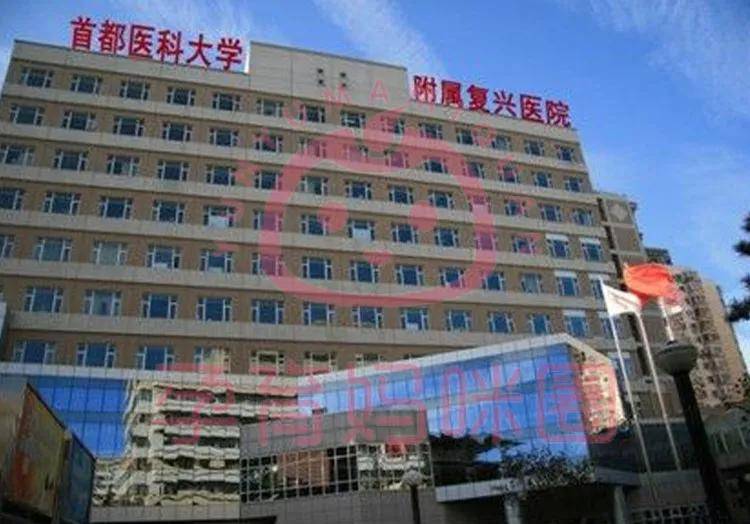 包含首都医科大学附属北京口腔医院医院的历史由来代挂陪诊就医的词条