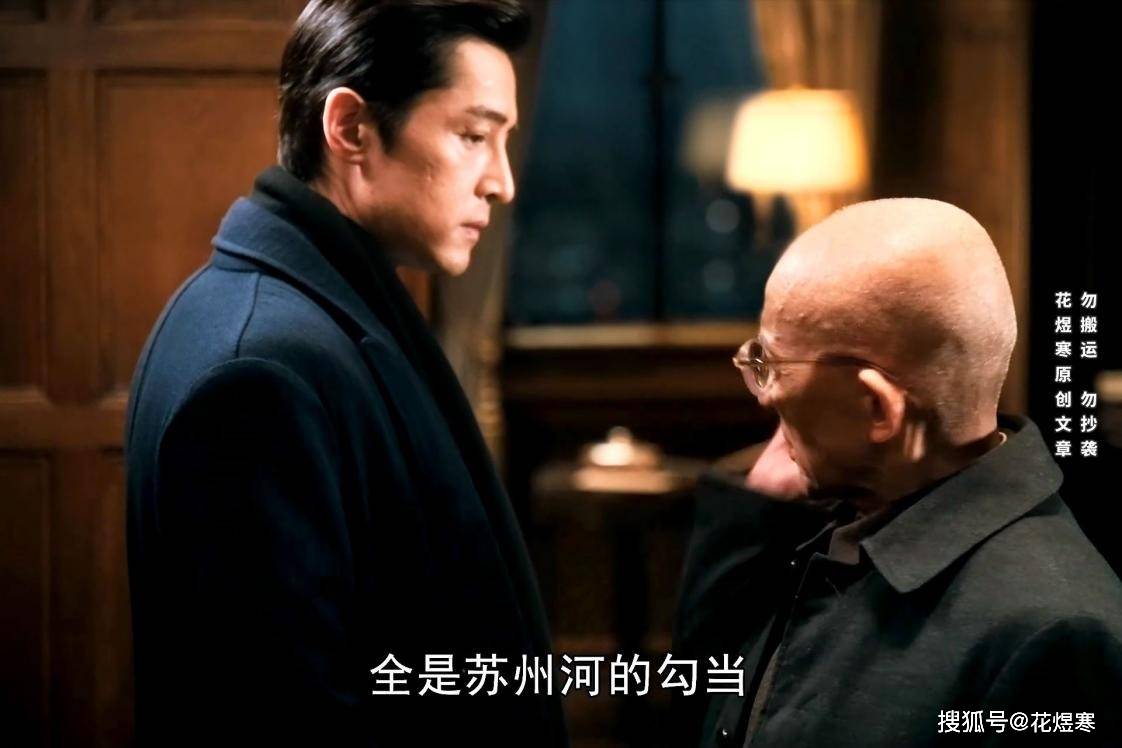 《繁花》爷叔盘算的不是黄浦江,阿宝考虑的不苏州河,恰恰相反_汪小姐