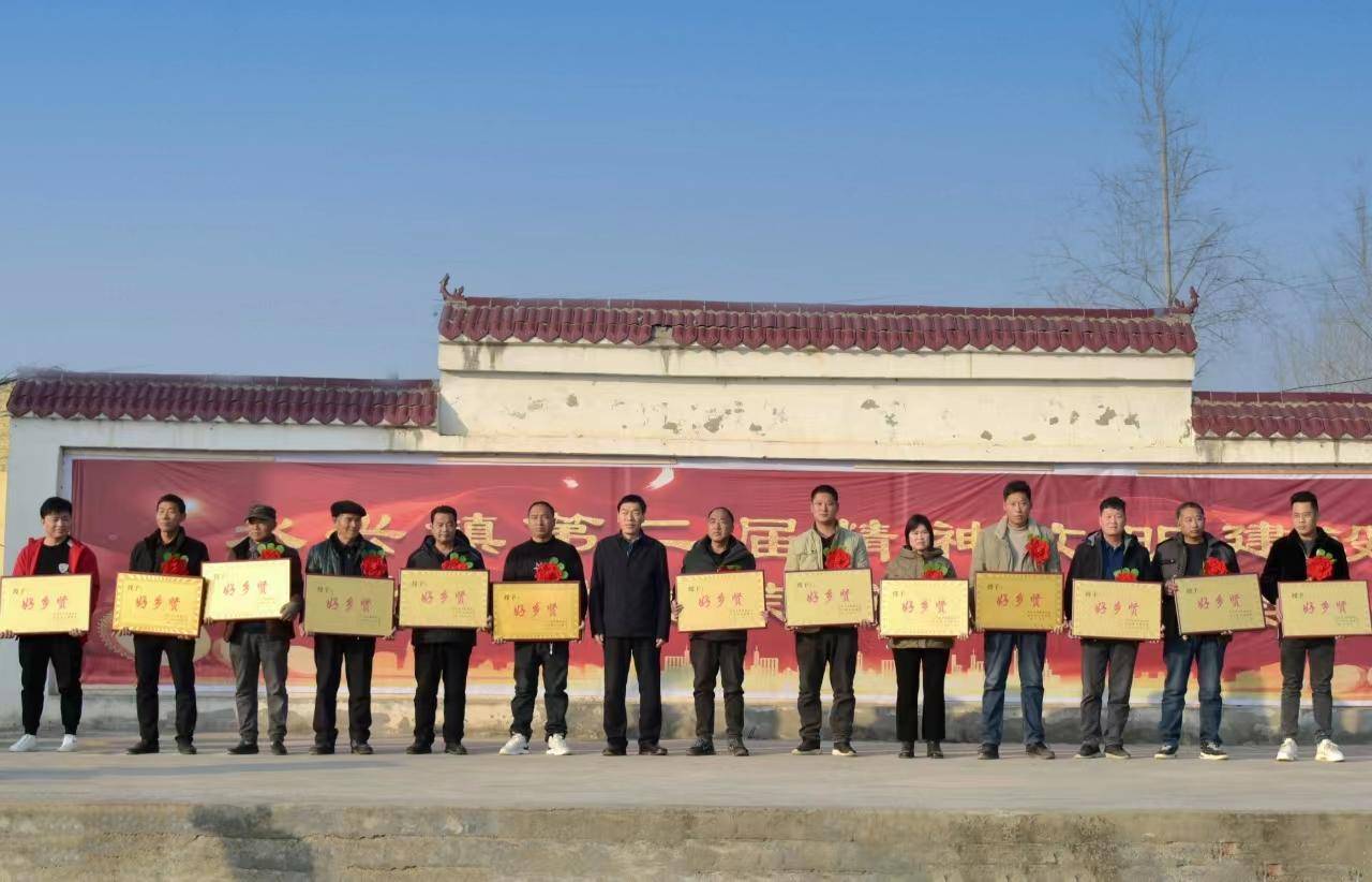 河南正阳县永兴镇"乡村光荣榜"表彰大会精彩纷呈_建设_精神文明_全镇