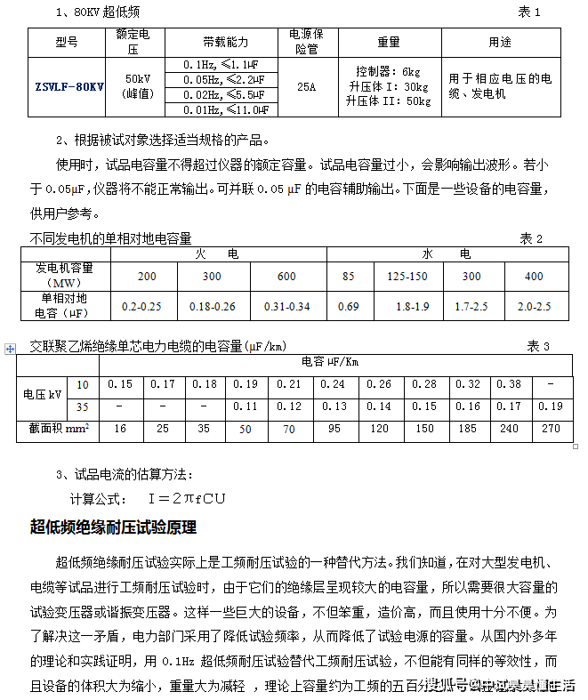 1hz電纜低頻高壓發生器_試驗_儀器_電壓