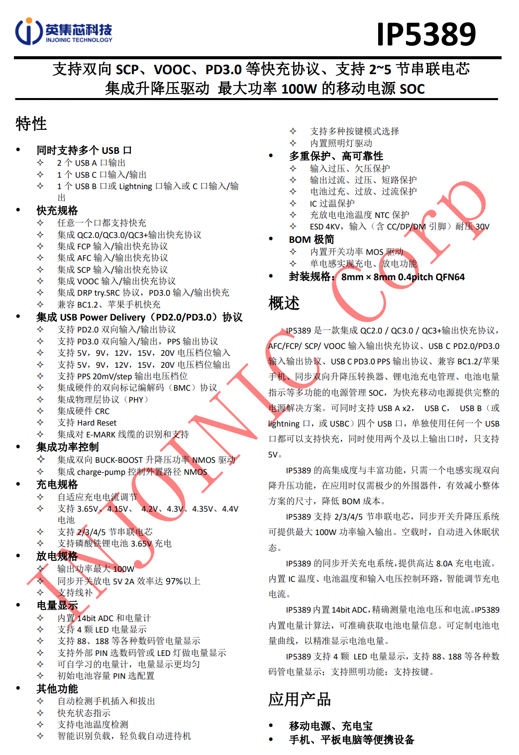 英集芯ip5389支持usb-a,usb-c口,还支持micro-usb接口和lightning接口