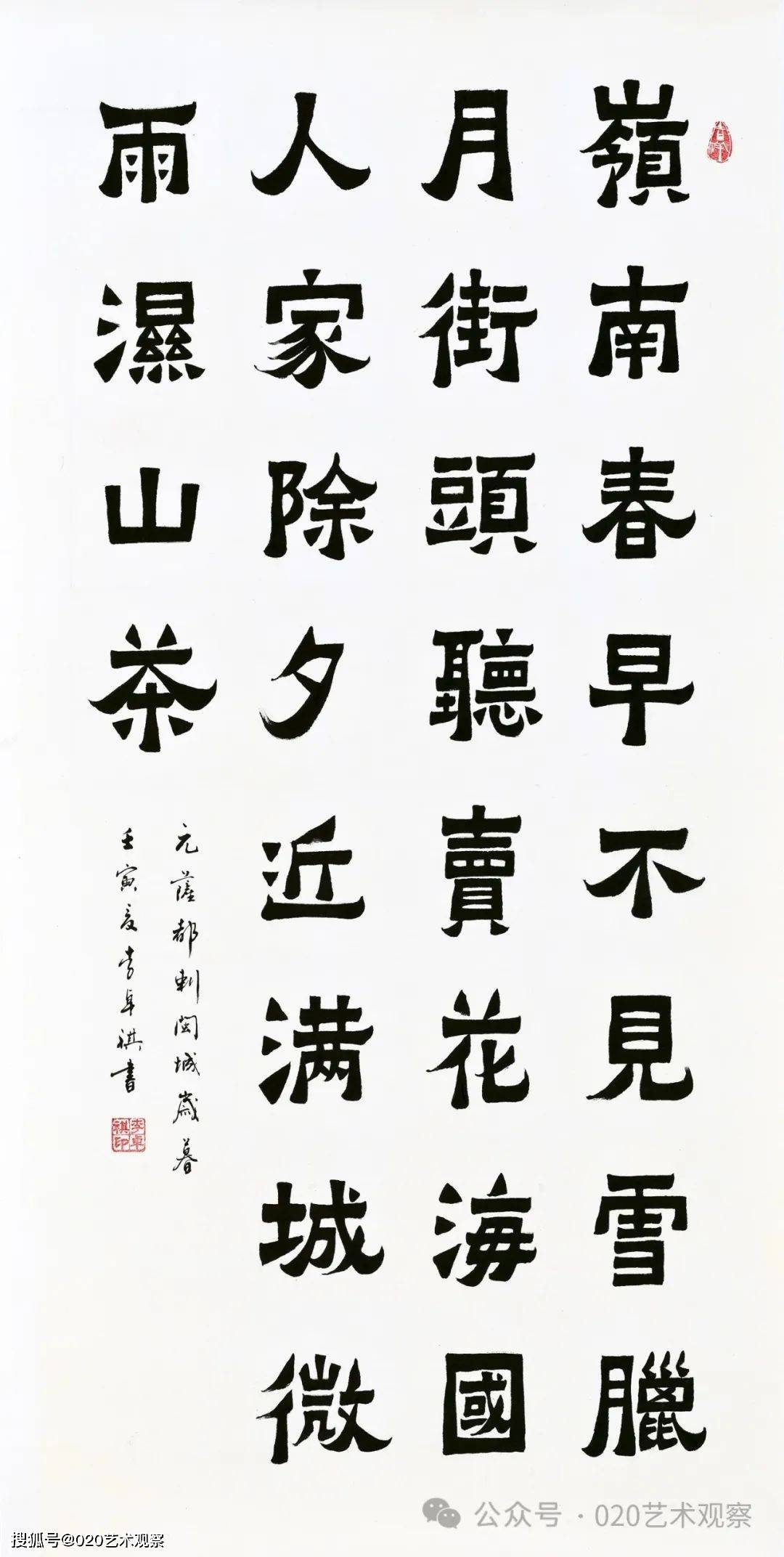 李卓祺录元萨都刺闽城书法136cm×69cm范明格桑拉纸本设色137cm×69cm