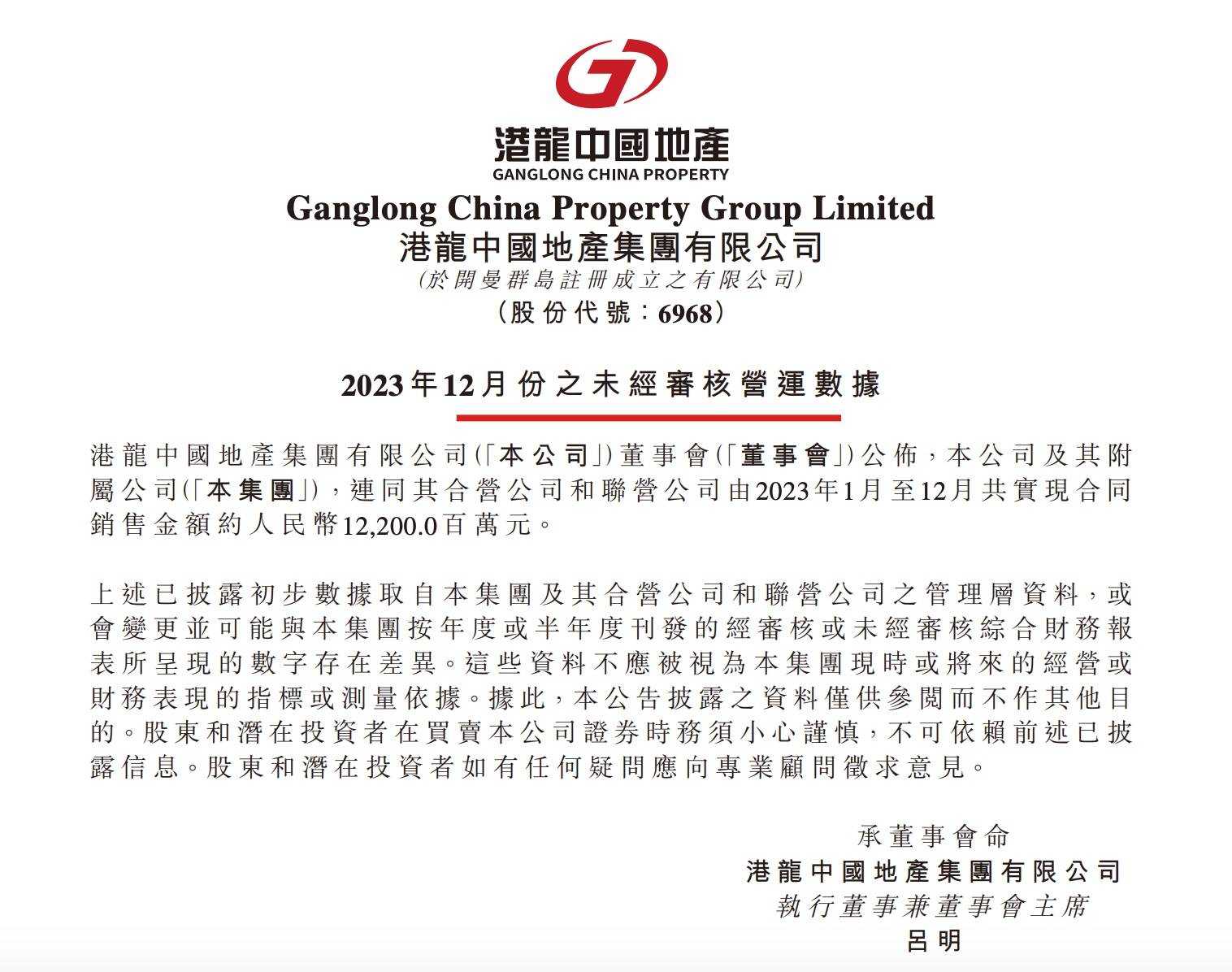 港龙中国地产2023年销售金额122亿元,同比减少6.2%_合同_集团_合营