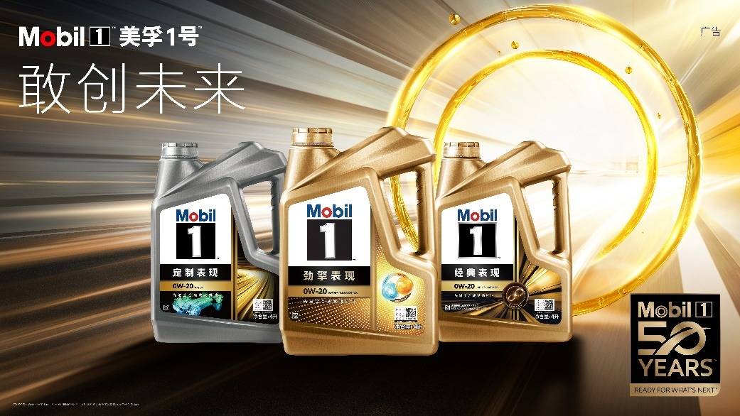 美孚1号品牌50周年,致力以科技领先,敢创未来_搜狐汽车_搜狐网