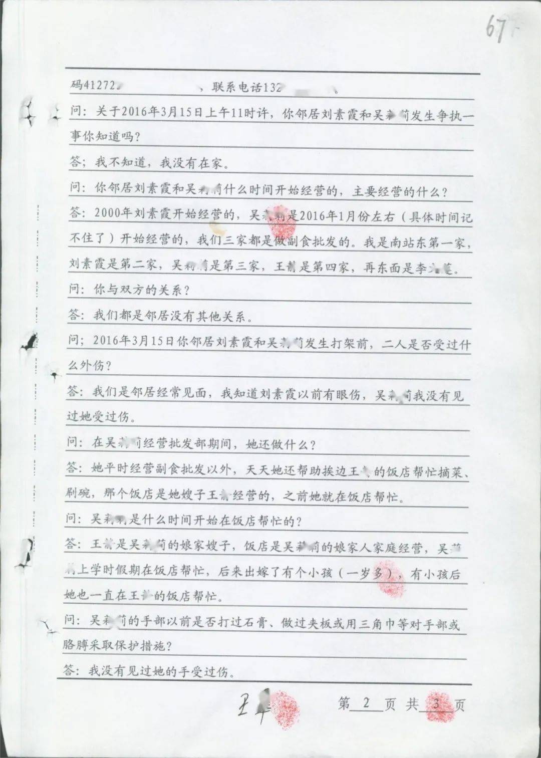 询问正常死亡家属笔录