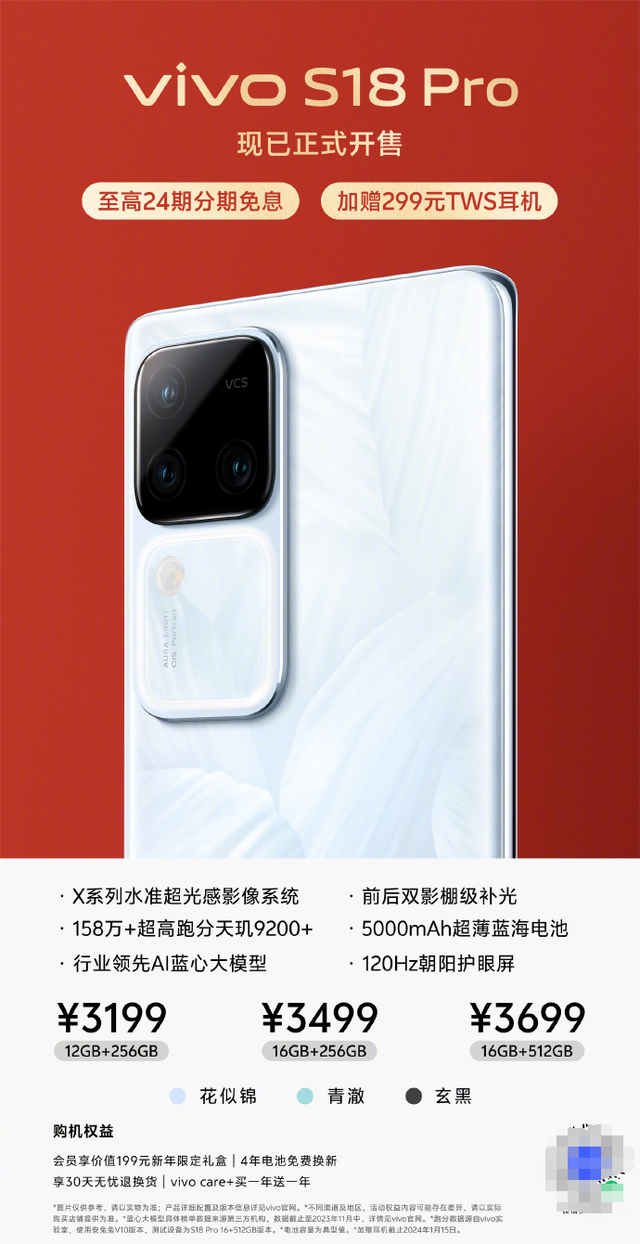 vivo s18 pro驚豔亮相,3199元起全能實力展現_手機_影像_系列