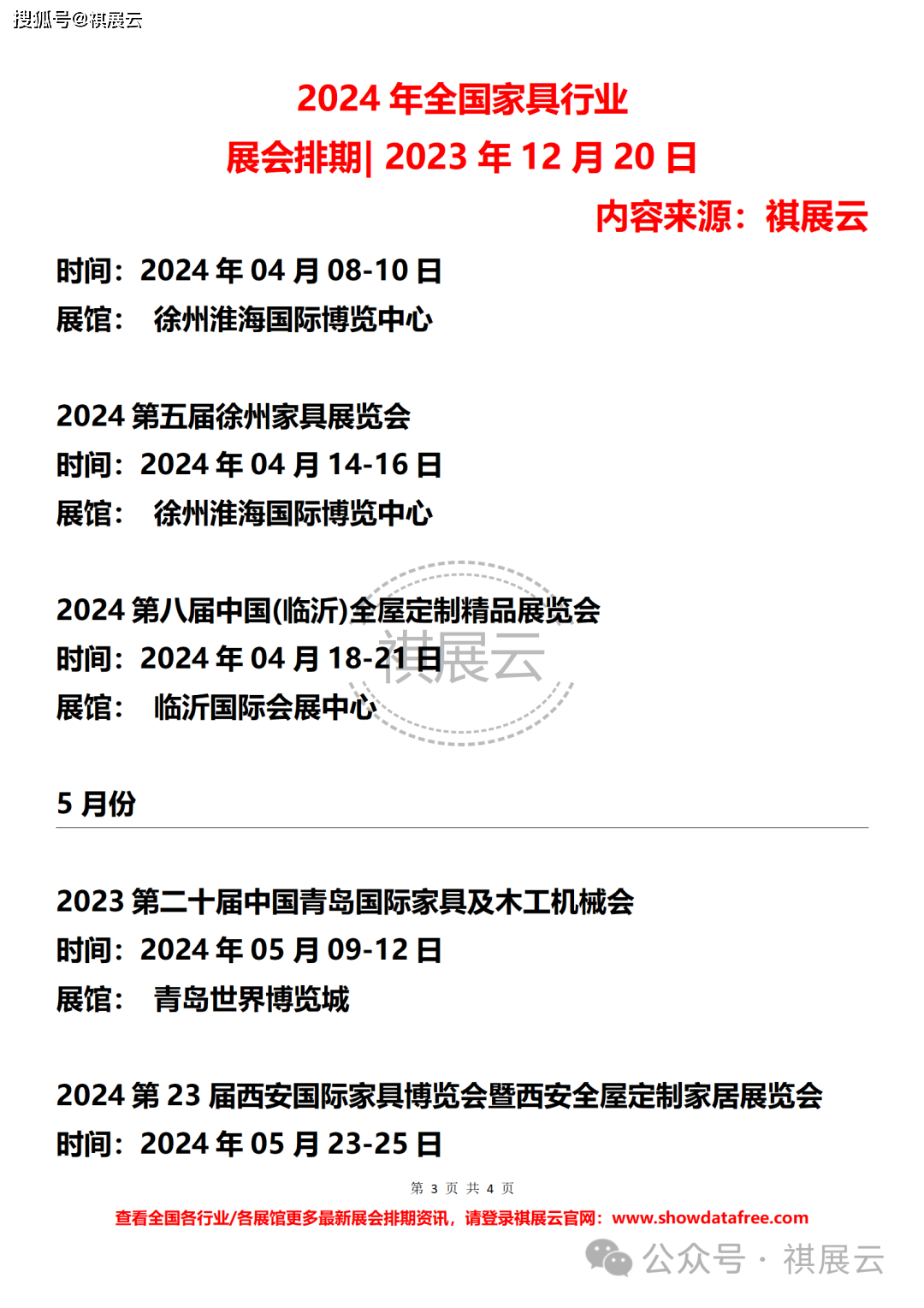 2024年全国家具行业展会排期