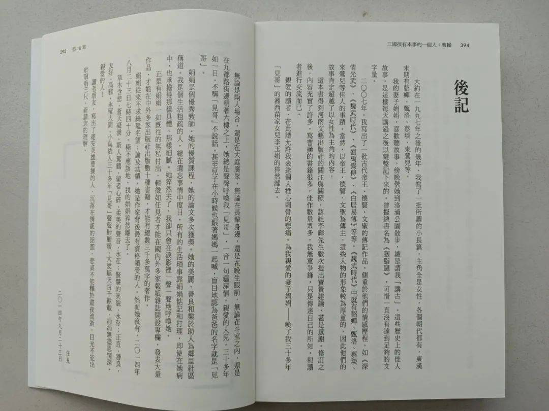 任見《洛陽城》486:李隆基愈來愈投入,楊玉環越來越