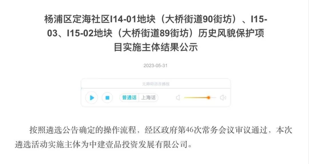 根據答疑紀要內容顯示,i14-01地塊(大橋街道90街坊)暫稱「中建定海