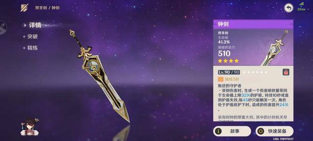 《原神》四星武器盘点:避免资源浪费的"底层"选择_钟剑_玩家_法器