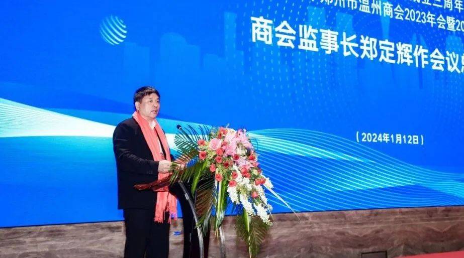 凝心聚力 共赢未来---河南省温州商会召开新春团拜会_会长_庆中_合作