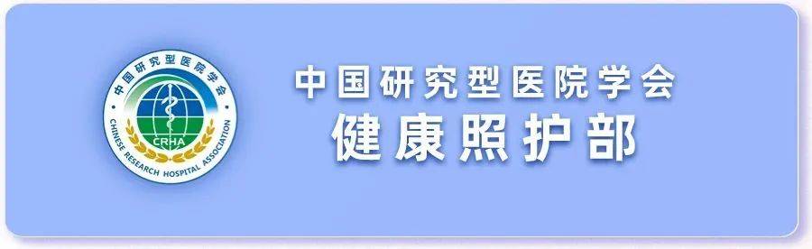 2024年中國研究型醫院學會將面向社會開展健康照護師三方人社證書職業