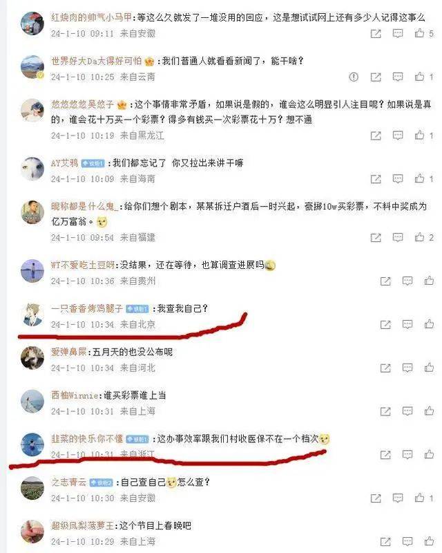 2亿彩票事件至今没有结论,评论区吵翻了天_调查_事情_中心