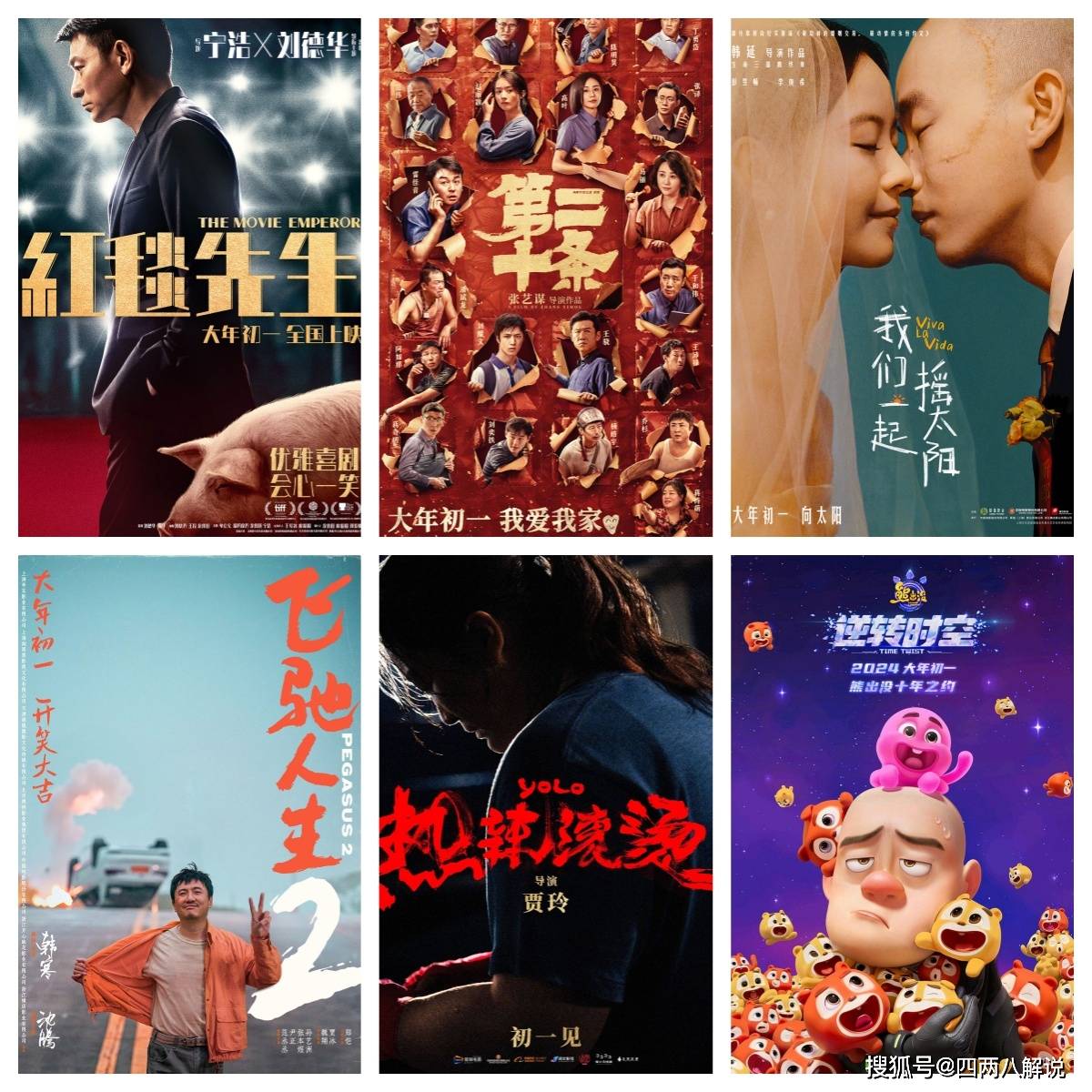 2024年大年初一,官宣了6部电影,刘德华,赵丽颖带着作品来了