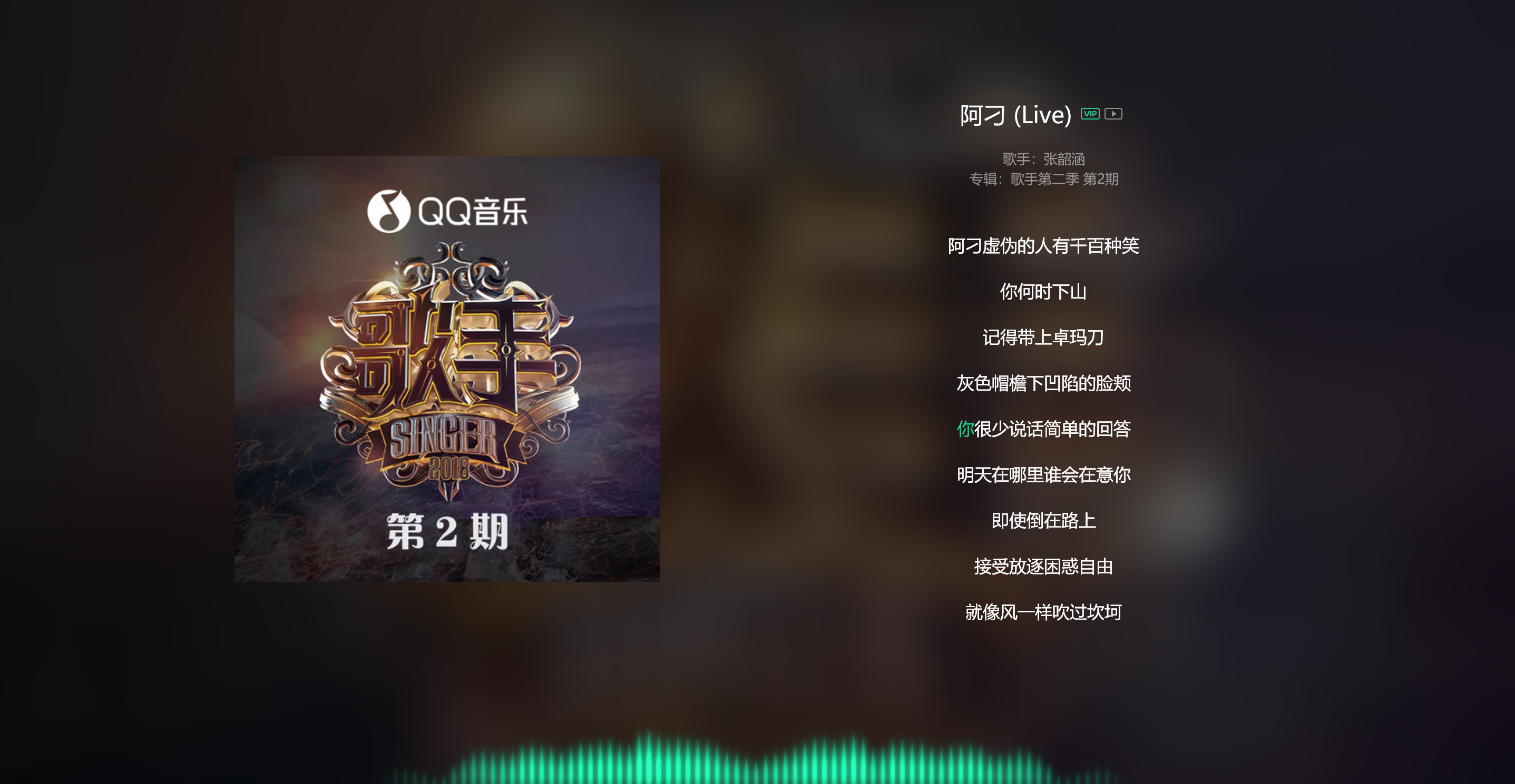 听了两版《阿刁》,张韶涵的live版,更有震撼力,特别是那一句"你是自由