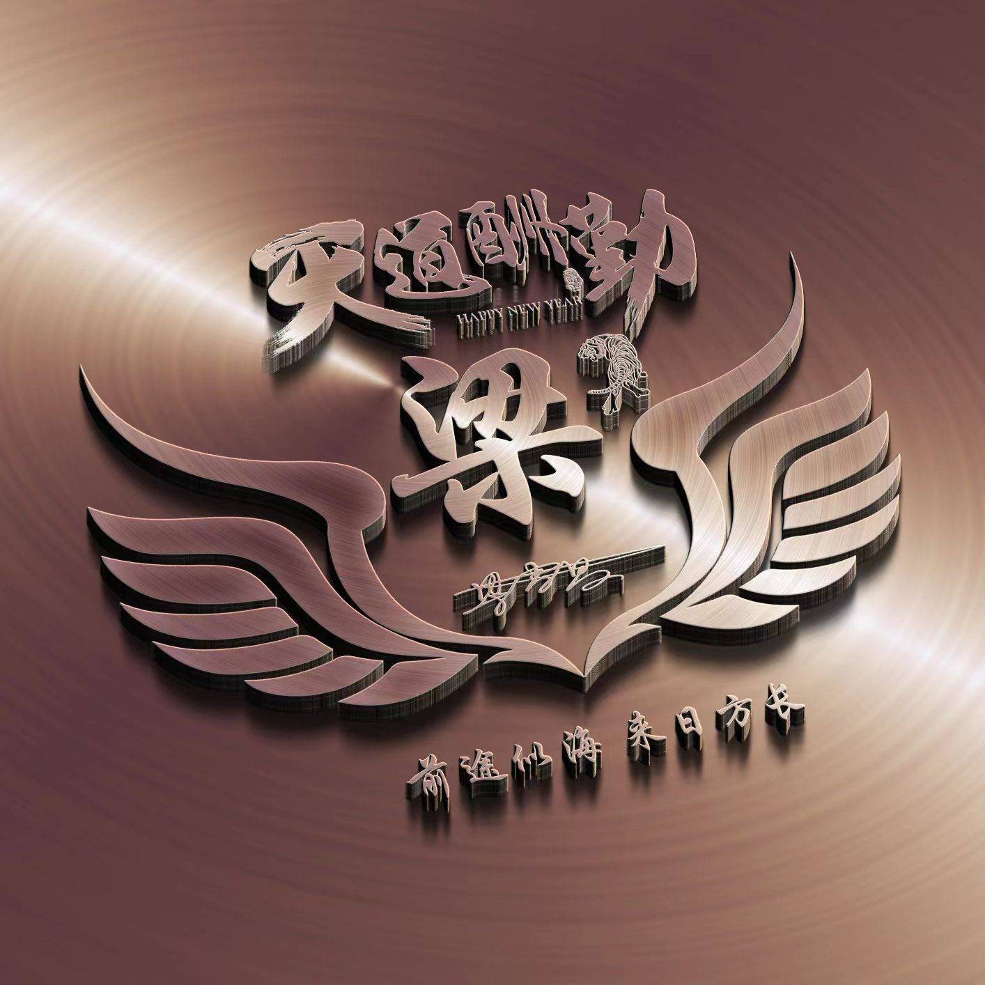 换微信头像了,2024龙运当头新款高端签名头像,请查收_岁月_设计_评论