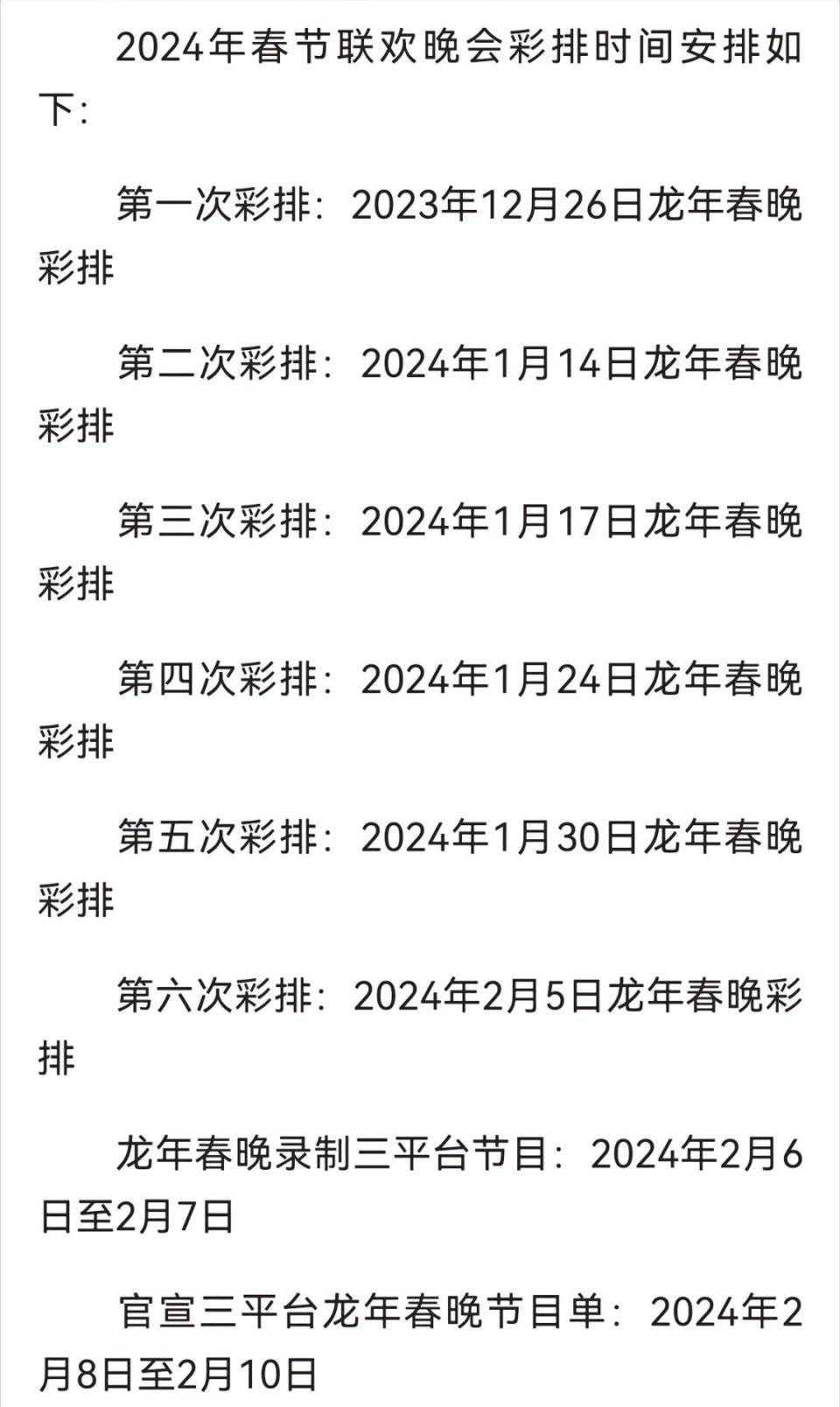 原创
            央视春晚两次联排路透：主持人龙洋小尼现身，辛芷蕾陈丽君成焦点封面图