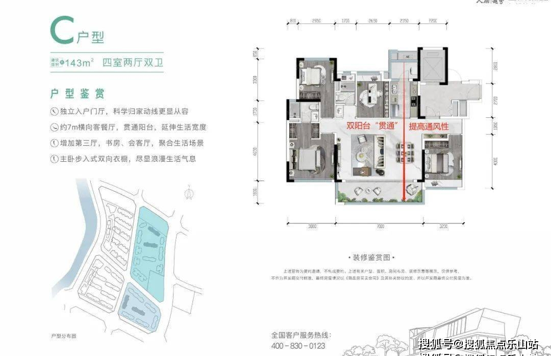 成都人居越秀和樾林語1月購房狂歡節丨最新項目優惠