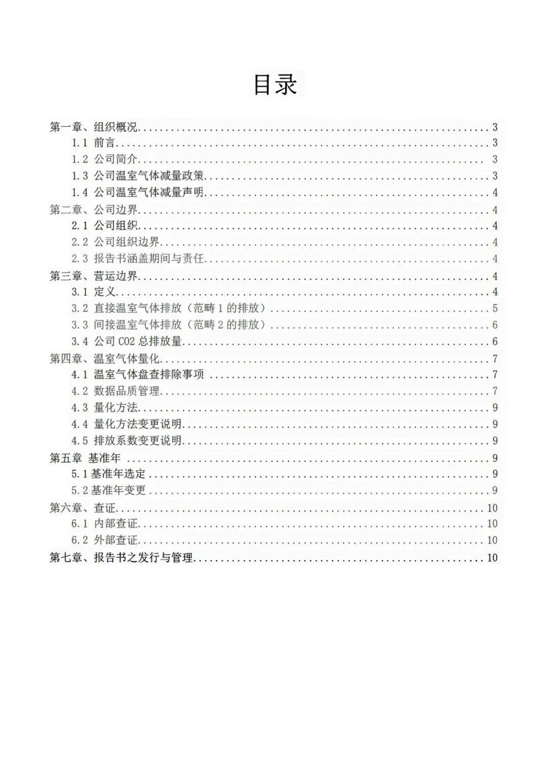 实用模板!2023年某公司碳盘查报告书(免费下载)