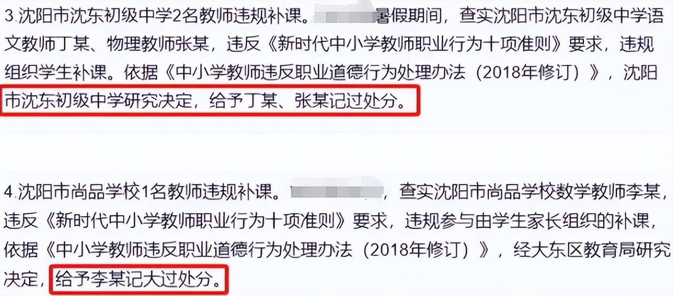 沈阳一班主任不制止补课被处分,网友为其喊冤_家长_进行_教育