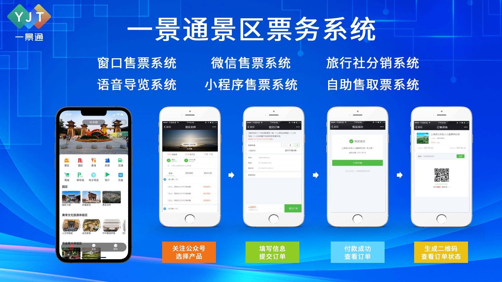 智能化购票系统让您的水上乐园更上一层楼