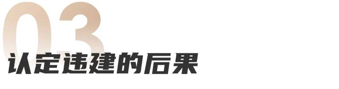 華資律所·楊金偉律師|什麼是違建?常見的幾種違建與