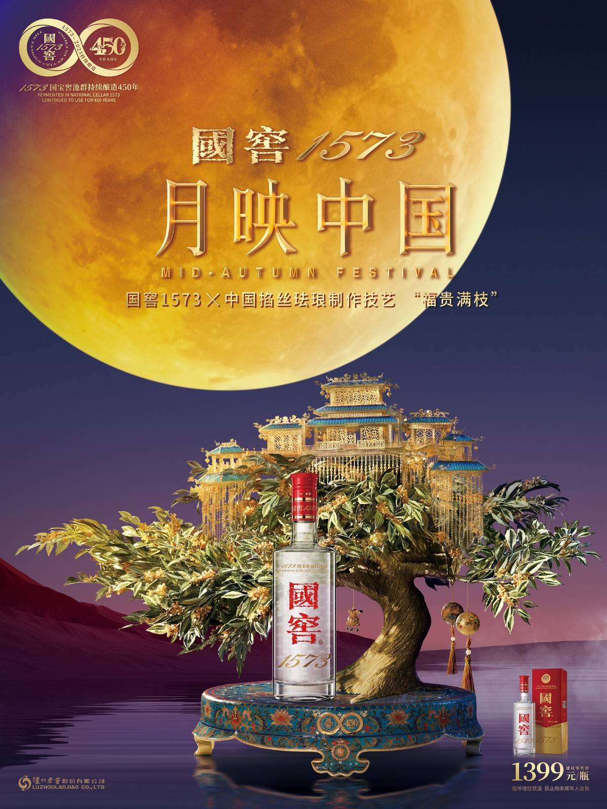 2023年端午和中秋,国窖1573继续携手中国绒花制作技艺,中国掐丝珐琅