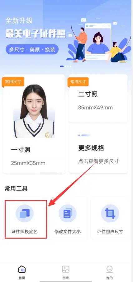 手機上也可以改證件照底色,怎麼改呢?_程序中_操作
