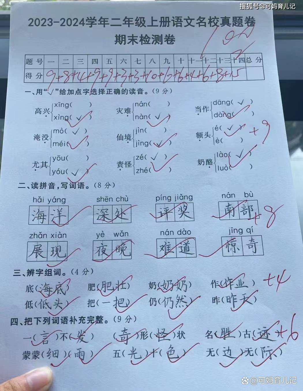 小学满分试卷长啥样?