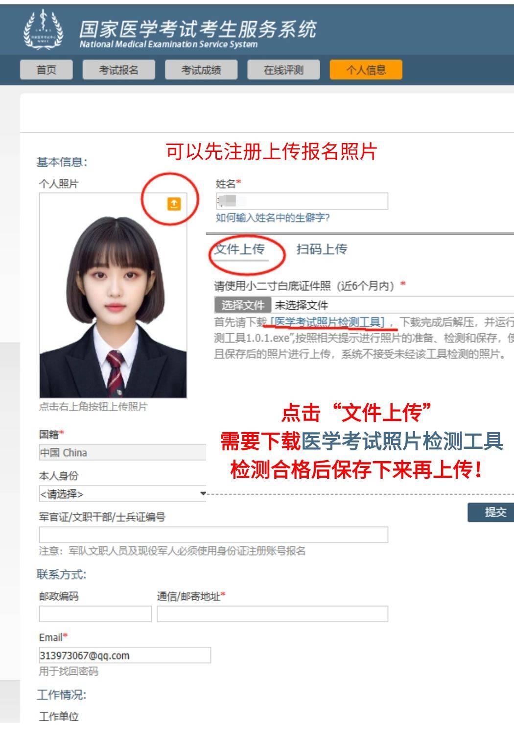 2024执业医师考试报名流程及上传照片要求详解