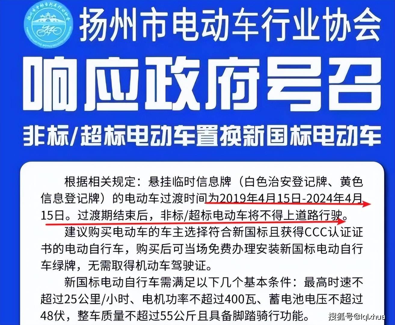 2024年4月15日起,扬州超标电动车将迎新规,过渡期结束禁止上路