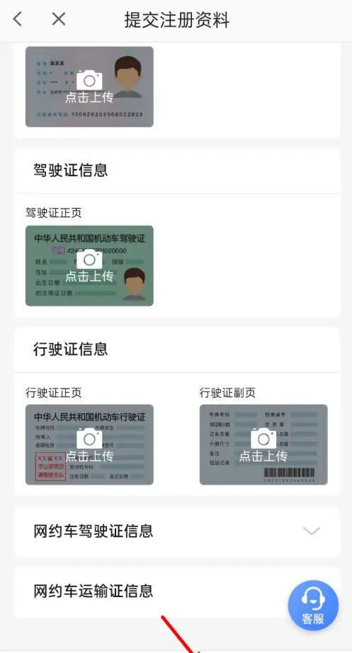 司机需按照要求提交个人资料和车辆信息进行审核,包括驾驶证,行驶证