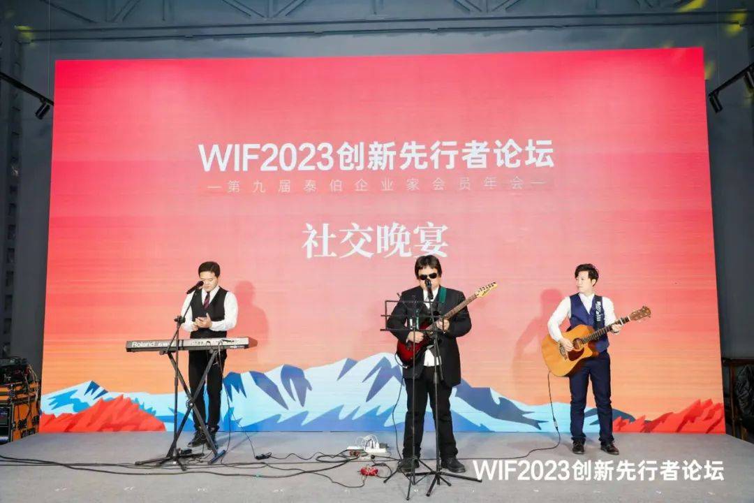 wif2023創新先行者論壇暨泰伯企業家會員年會在京成功