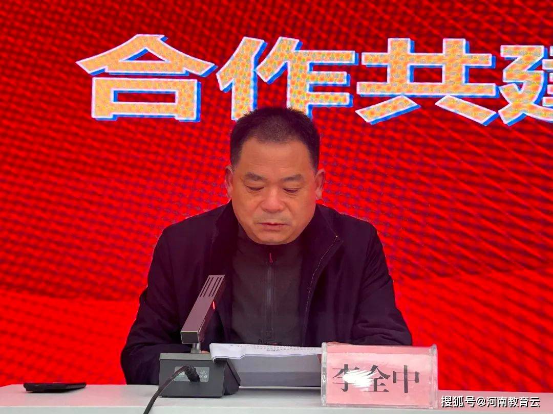 西平高中党委书记李全中首先致辞