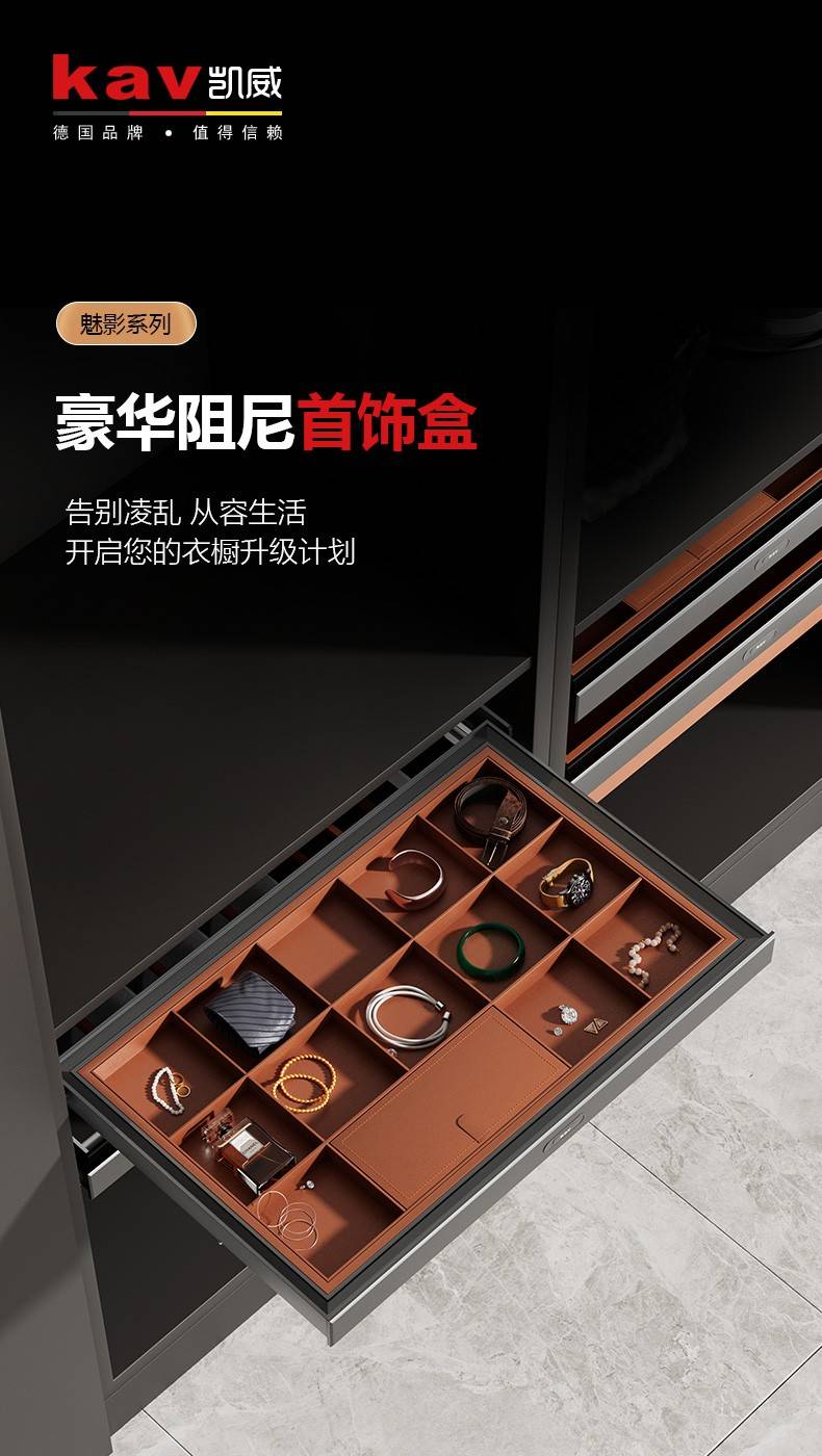 魅影系列衣帽间三件套--kav凯威五金_收纳_阻尼_衣物