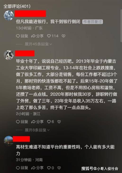 宁夏:985男子进银行,因不甘平庸裸辞,如今全家躺平不敢出门
