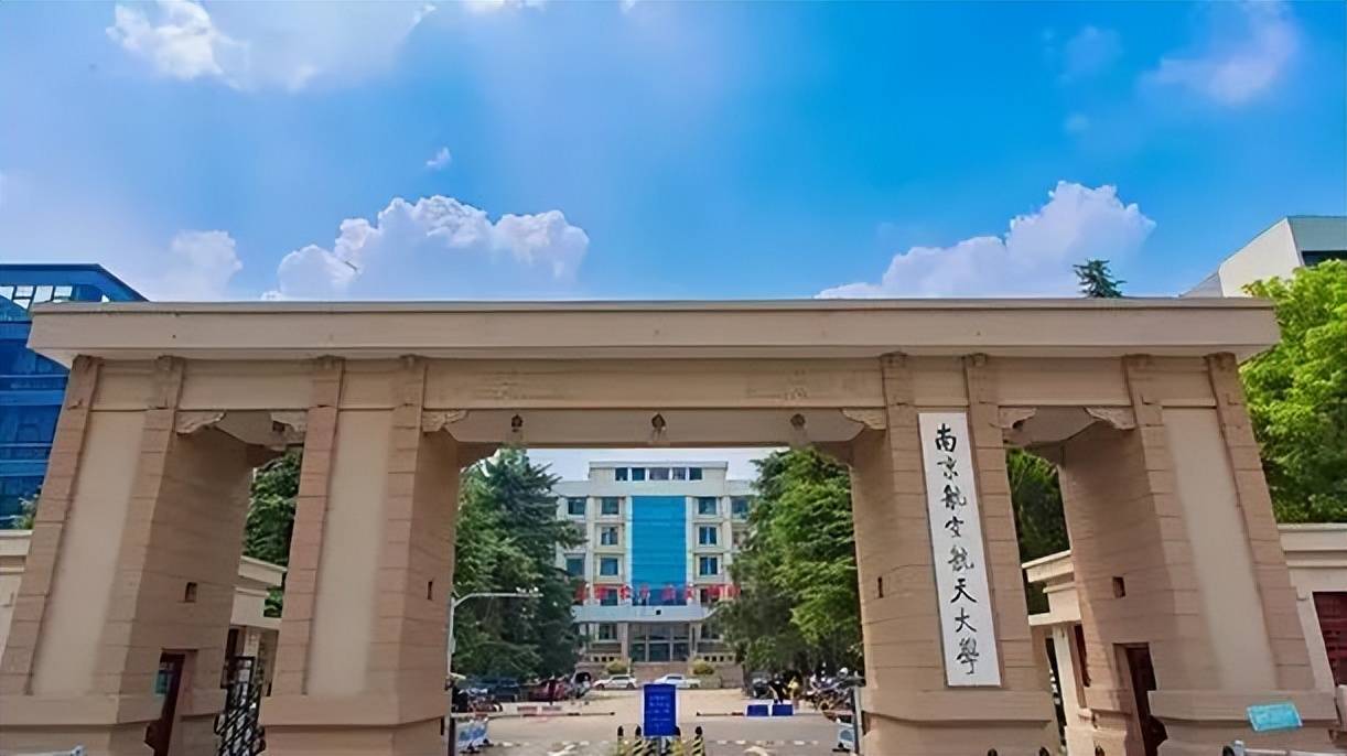 南京航空航天大学是211图片