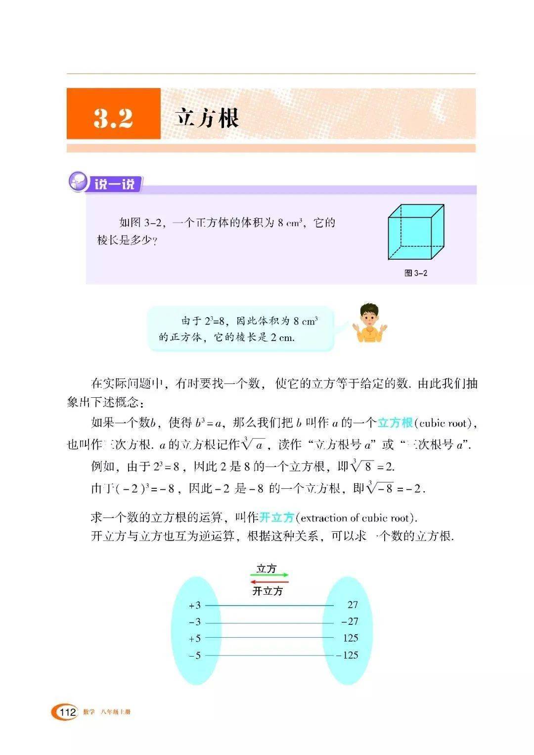 湘教版八年级上册数学电子课本