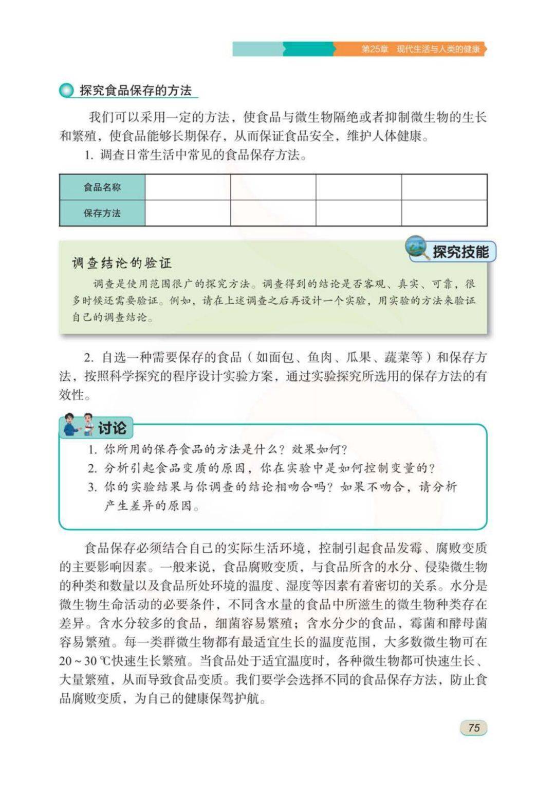 苏科版八年级下册生物电子课本高清完整版