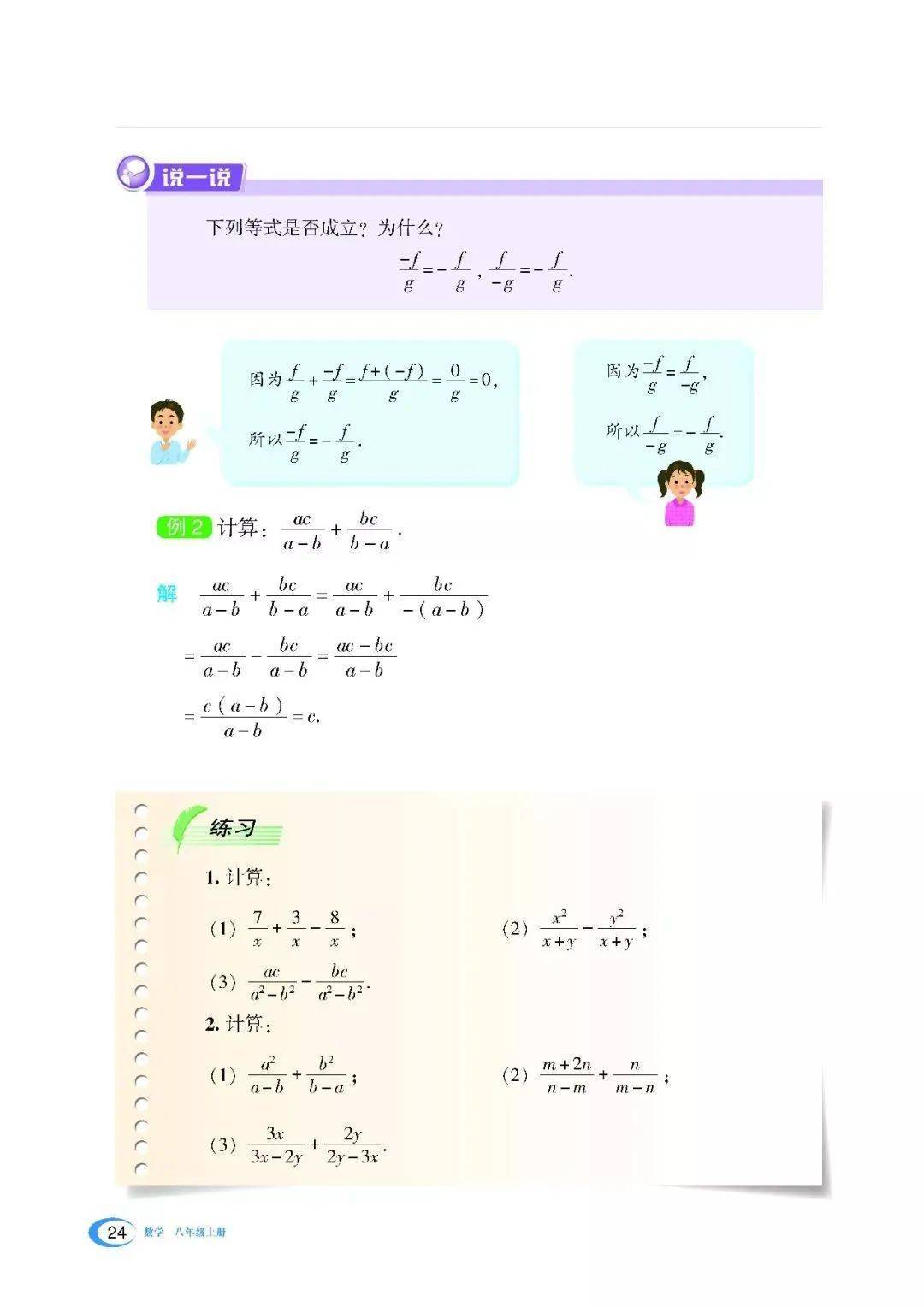 湘教版八年级上册数学电子课本