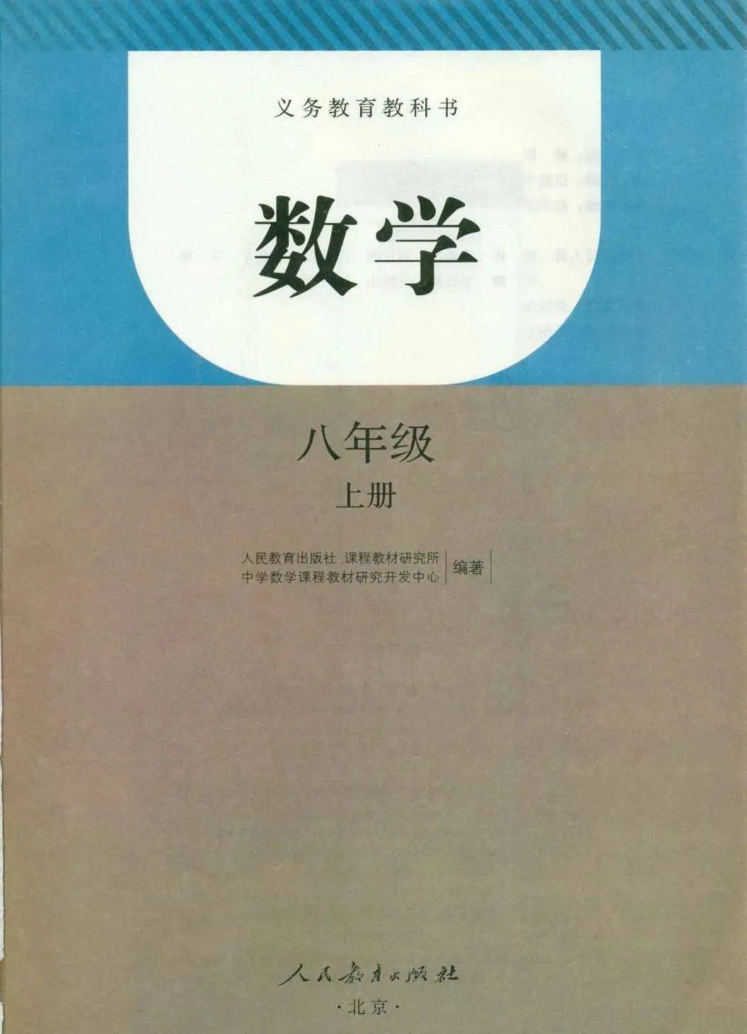 人教版八年级上册数学电子课本(高清完整版)